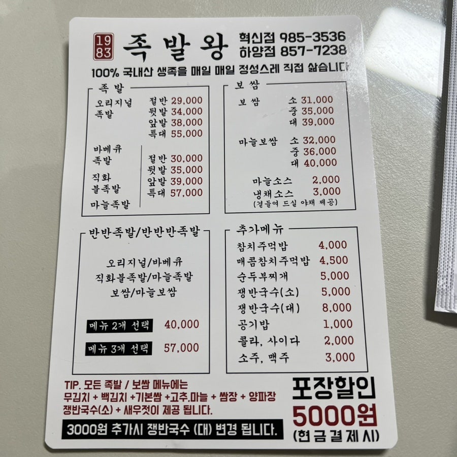 1983족발왕 신서혁신점 사진 2