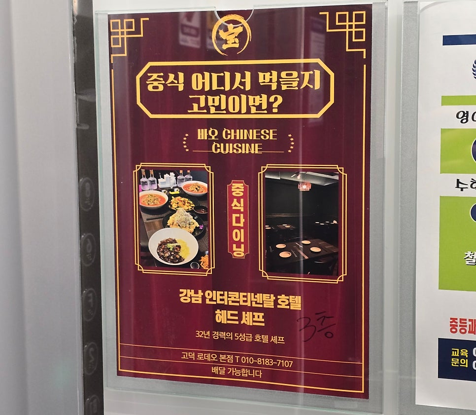 바오 차이니즈퀴진 사진 5