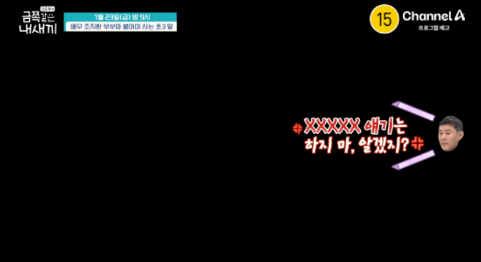 조혜련 동생 조지환 딸 입단속 부부의 반복되는 갈등
