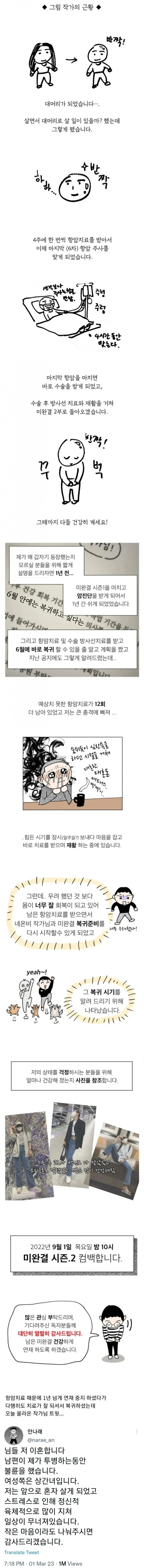  어느 웹툰 작가의 항암치료 충격적인 반전.jpg