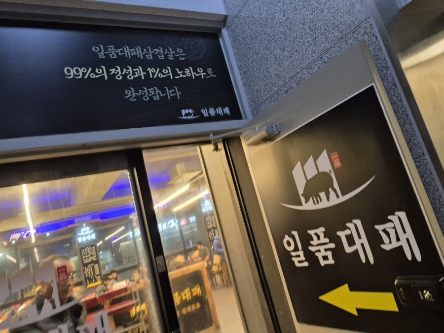 일품대패 남악점 사진 1