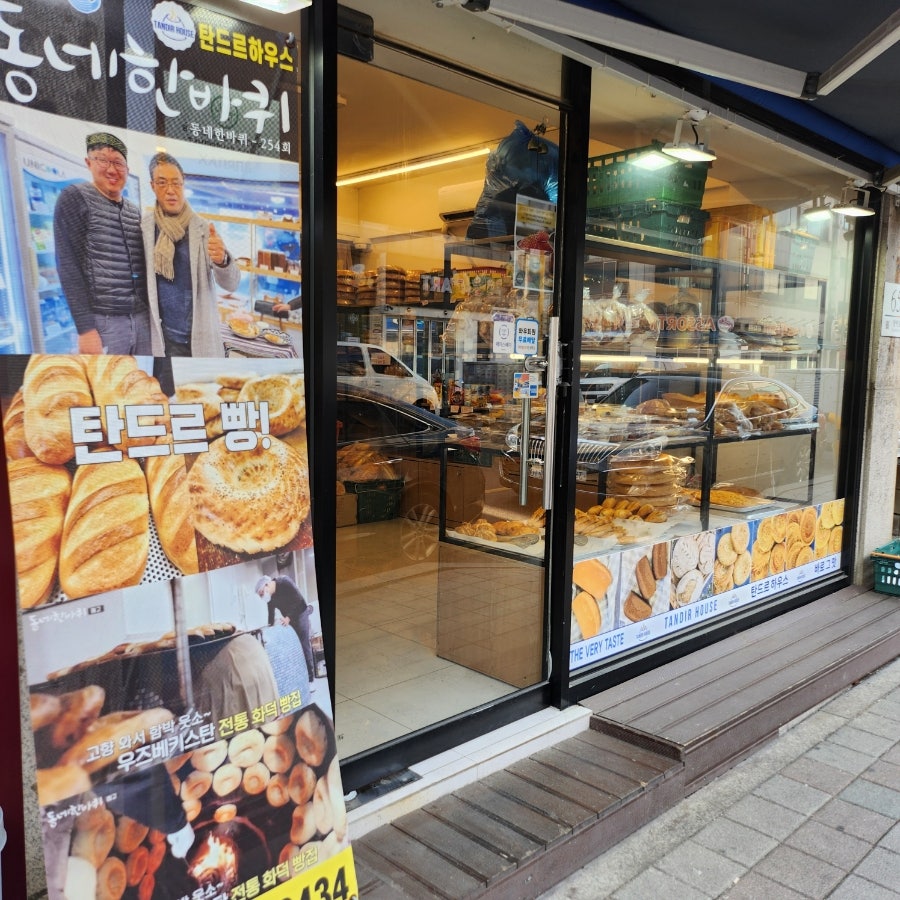 탄드르하우스 사진 3