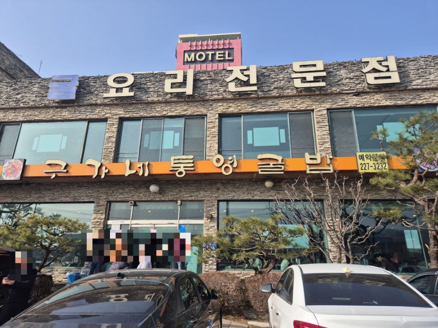 통영굴국밥 사진 1