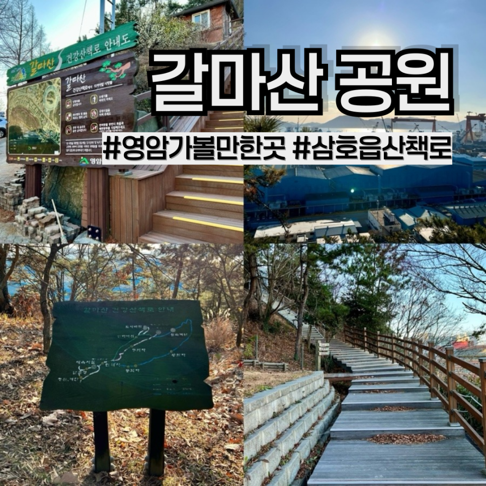 갈마산 사진 1