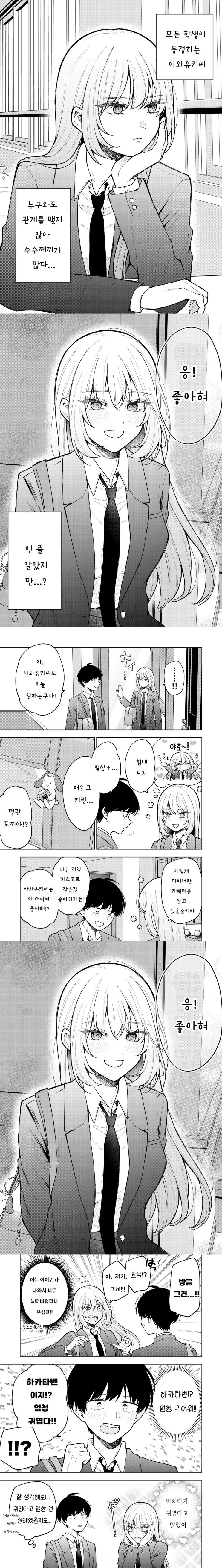  절벽 위 꽃의 의외의 모습.manhwa