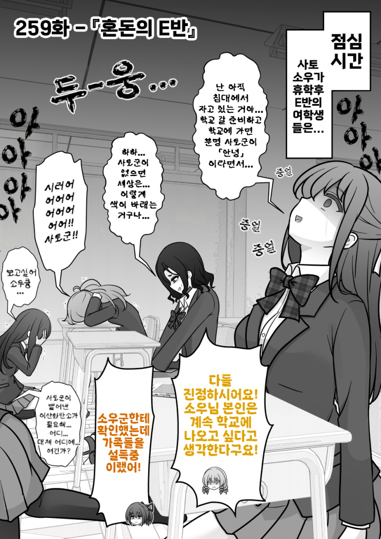  남녀비율 1:39 평행세계가 의외로 평범 259화 ~ 혼돈의 E반 ~ - [오리지널 만화][웹코믹]