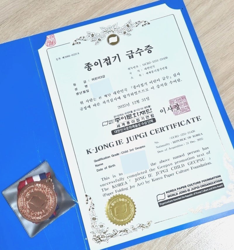 종이나라 종이접기 급수 3급 7세 합격 후기, 3급 작품 및 신청방법, 종이접기급수증 동메달 ....