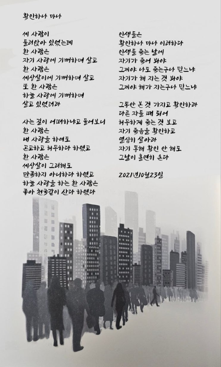  jms 정명석 목사 영감의시 ㅡ 확인하나 마나