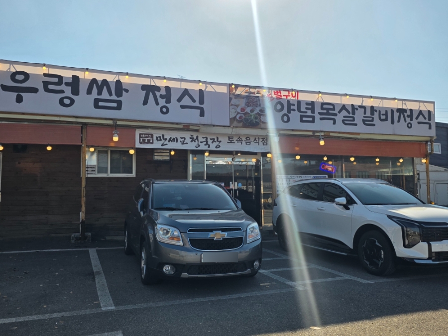만세교청국장 사진 4