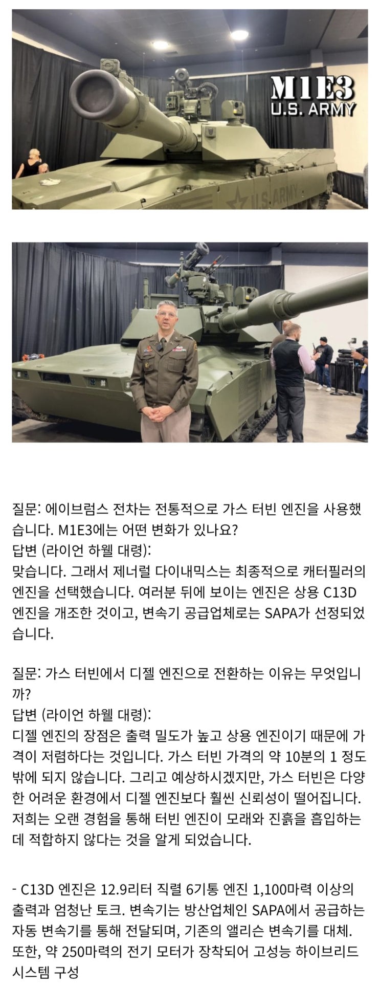  게임오바 M1E3 C13D 탑재 확인