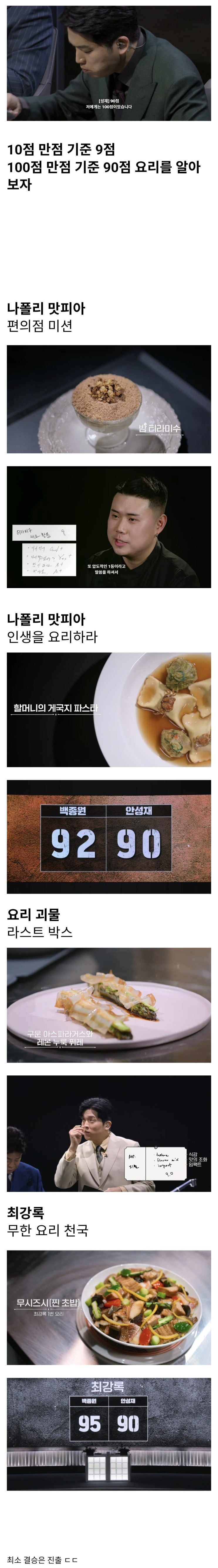  흑백요리사 안성재에게 만점을 받은 요리 모음.jpg