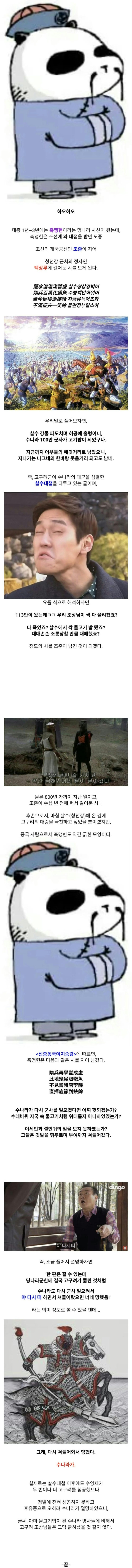  느그 조상님들 고기밥 된거 쩔더라