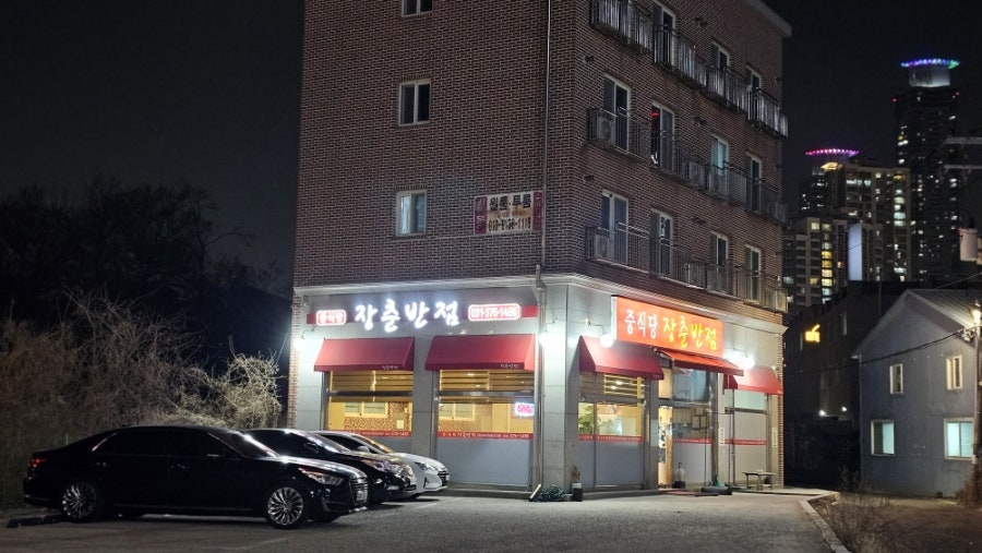 장춘반점 사진 2