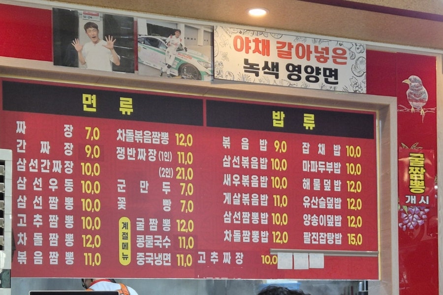 동해반점 사진 4