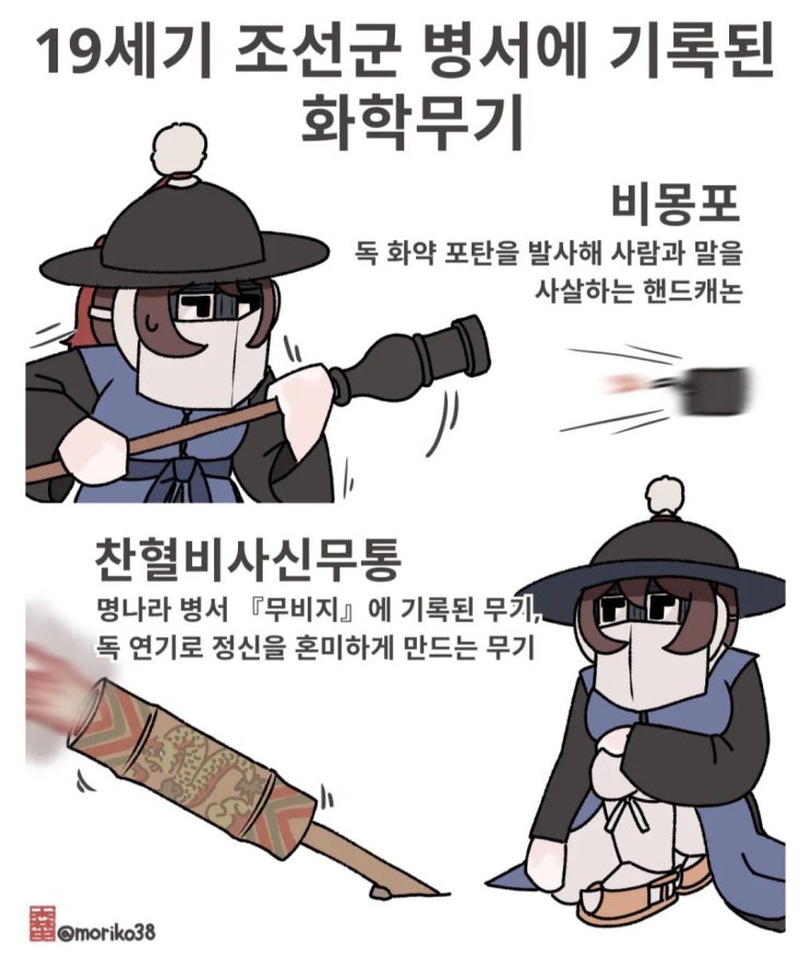 화학무기금지조약은 1세기 후입니다.manhwa