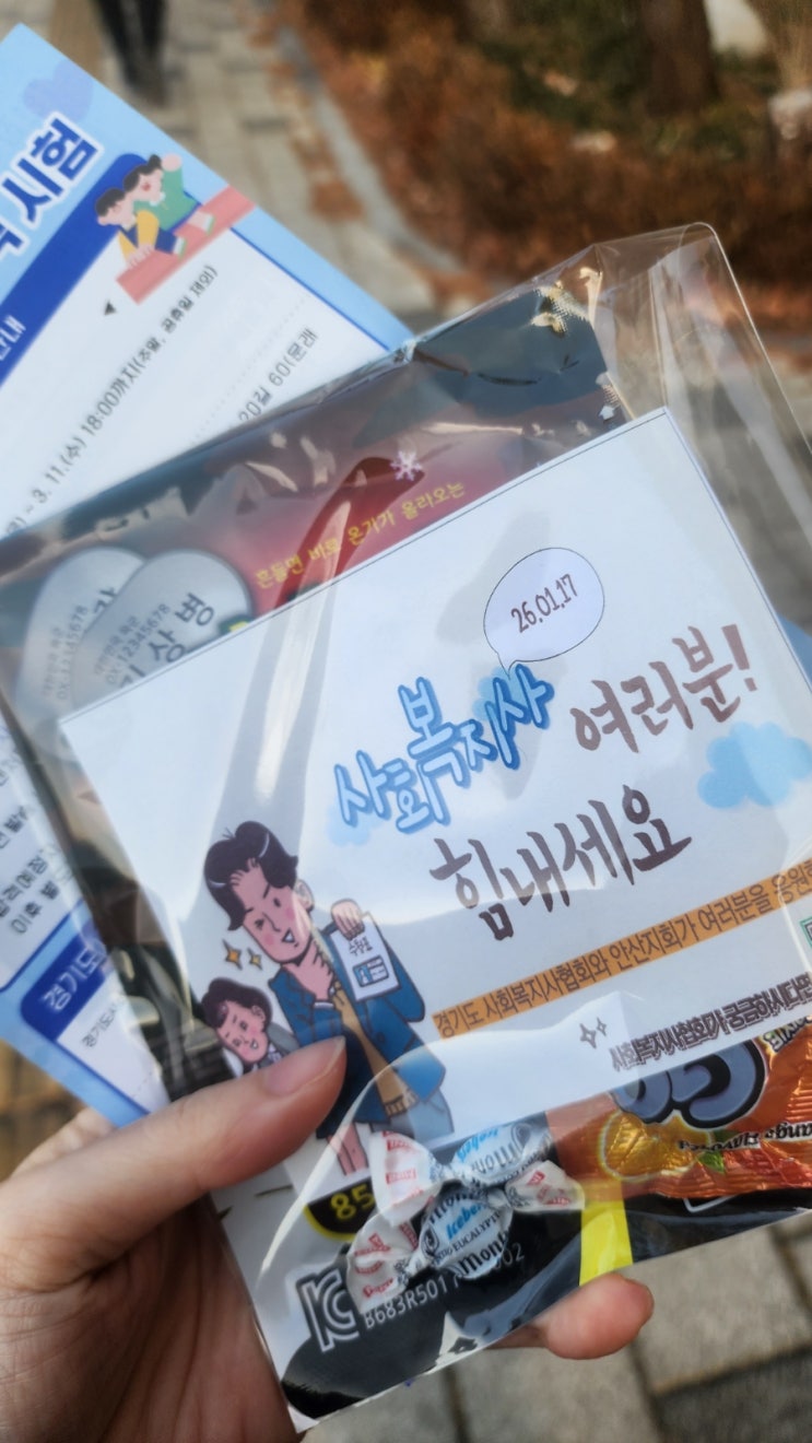  사회복지사 1급 시험 후기 24회차 합격 가답안 및 최종정답