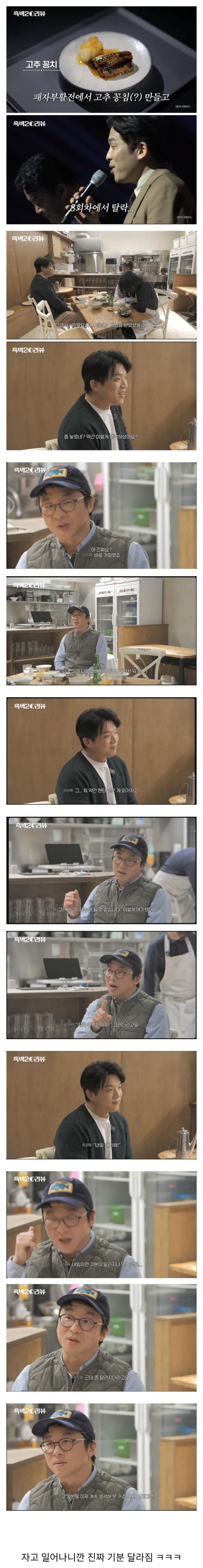  흑백요리사 시즌2 섭외 칼거절했던 최강록