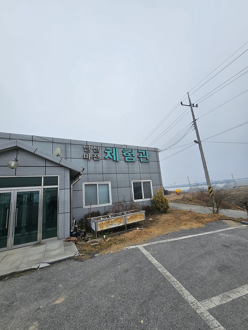 난산마전슬로푸드식당 사진 4