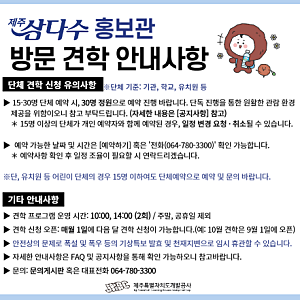 공장견학 제주 삼다수 견학 프로그램 및 예약방법 안내