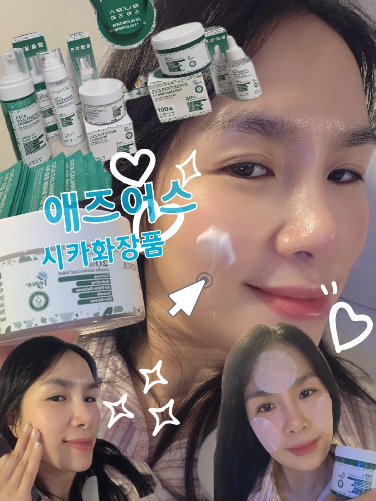  애즈어스 시카 민감피부 스킨케어｜ASUSBeauty 추천