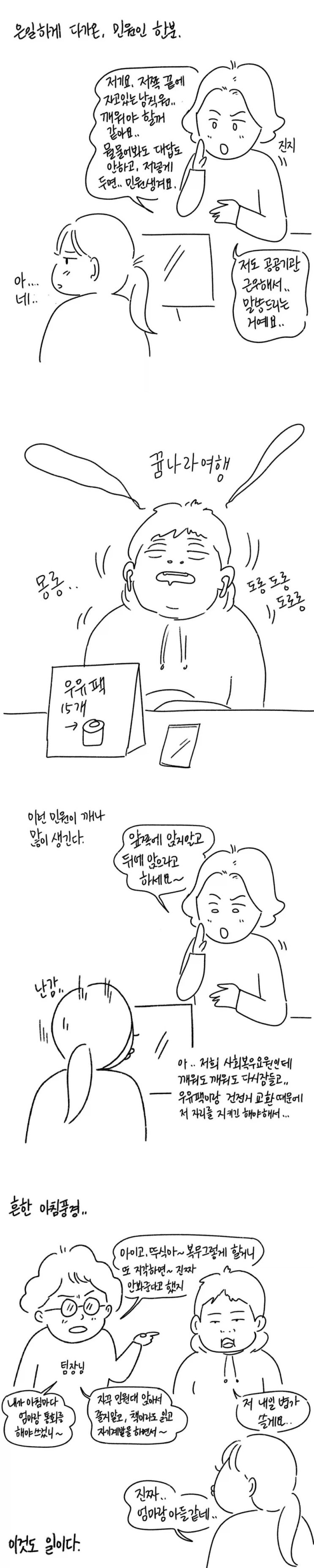 공익을 다루는 것도 공무원의 업무.manhwa
