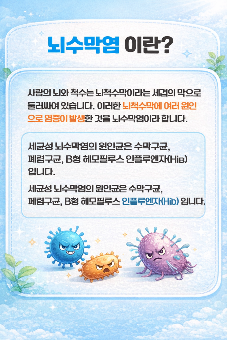  신생아 아기 뇌수막염 증상 및 예방접종 반드시 알아야 할 보호 방법