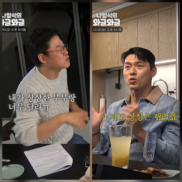 “별로다” 나영석, 현빈 손예진 일상에 실망 발언 이유 정리