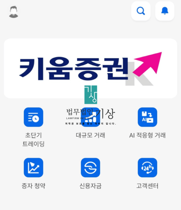  키움증권 협력계좌 사칭, K성장플랜 사기 피해/ 임직원도용 추가소송 안내