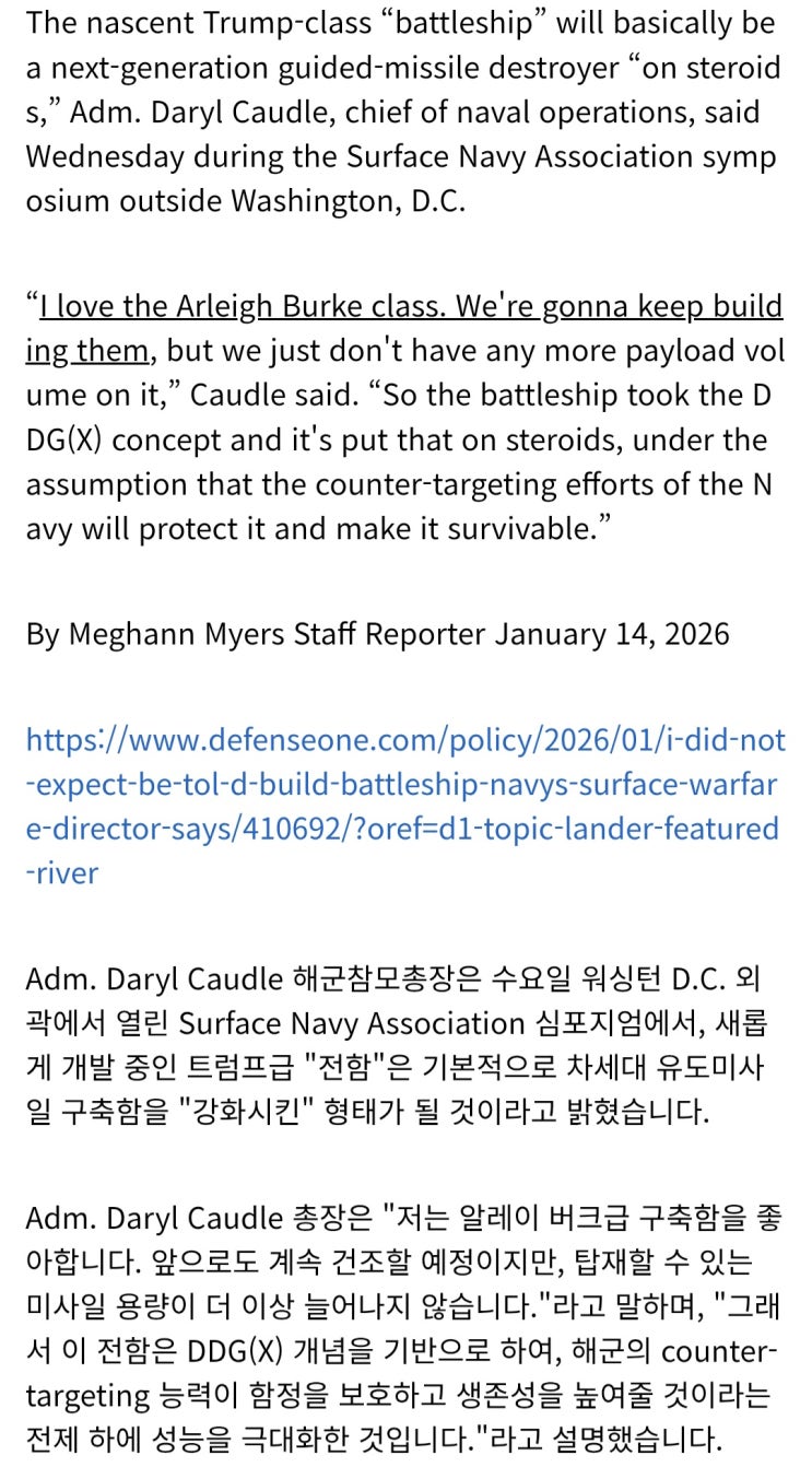  미해군 참모총장 알레이버크 사랑하며 계속 건조할 것