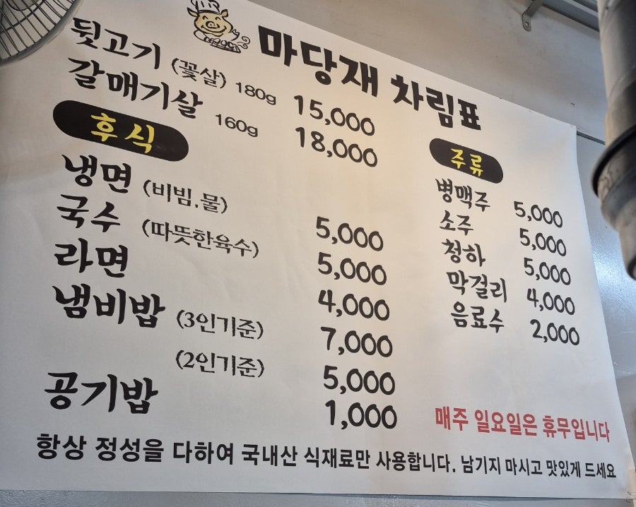마당재참숯뒷고기 본점 사진 4