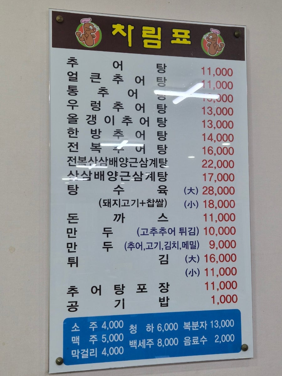 원조설악추어탕 충주점 사진 5