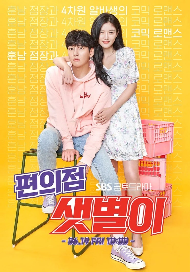  편의점 샛별이(2020) 한줄평