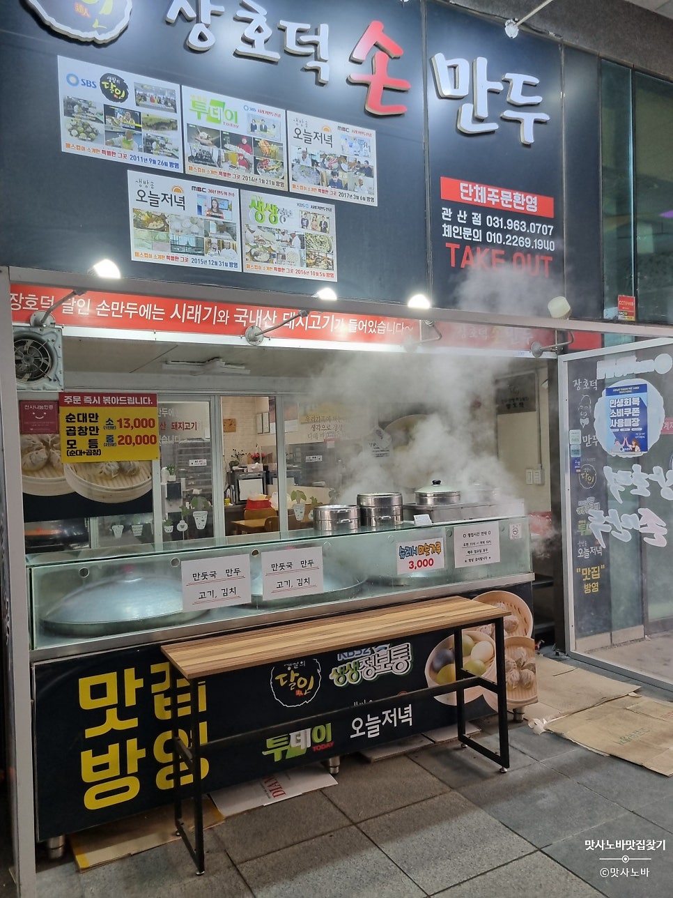 장호덕손만두 관산점 사진 3