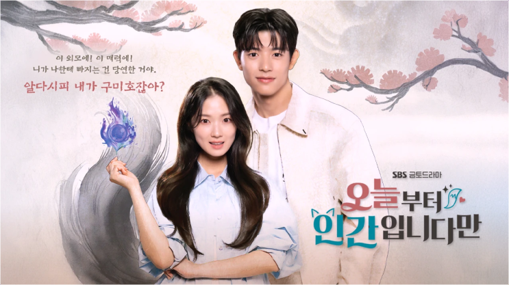  오늘부터 인간입니다만 김혜윤 로몬 첫 만남! 독설 뒤에 숨겨진 충격적 미래 예지