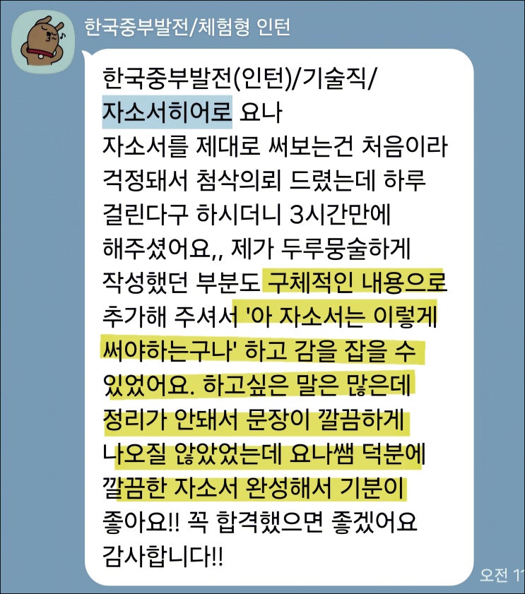  한국중부발전 채용, 자기소개서 작성 가이드