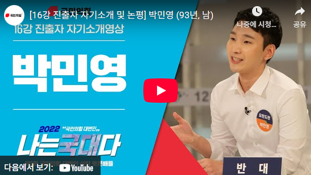 박민영 미디어 대변인은 누구인가? 이준석의 후계자? 토론 왕? - 청년 정치의 희망에서 논란....