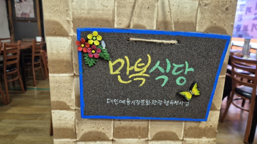 만복식당 사진 8