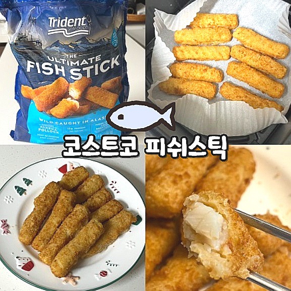  코스트코 냉동식품 트라이던트 피쉬스틱 에프 생선 튀김