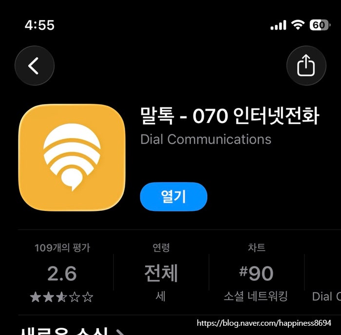 말톡 유심 이심 무료전화 사용 방법 자세히 알려드림:)