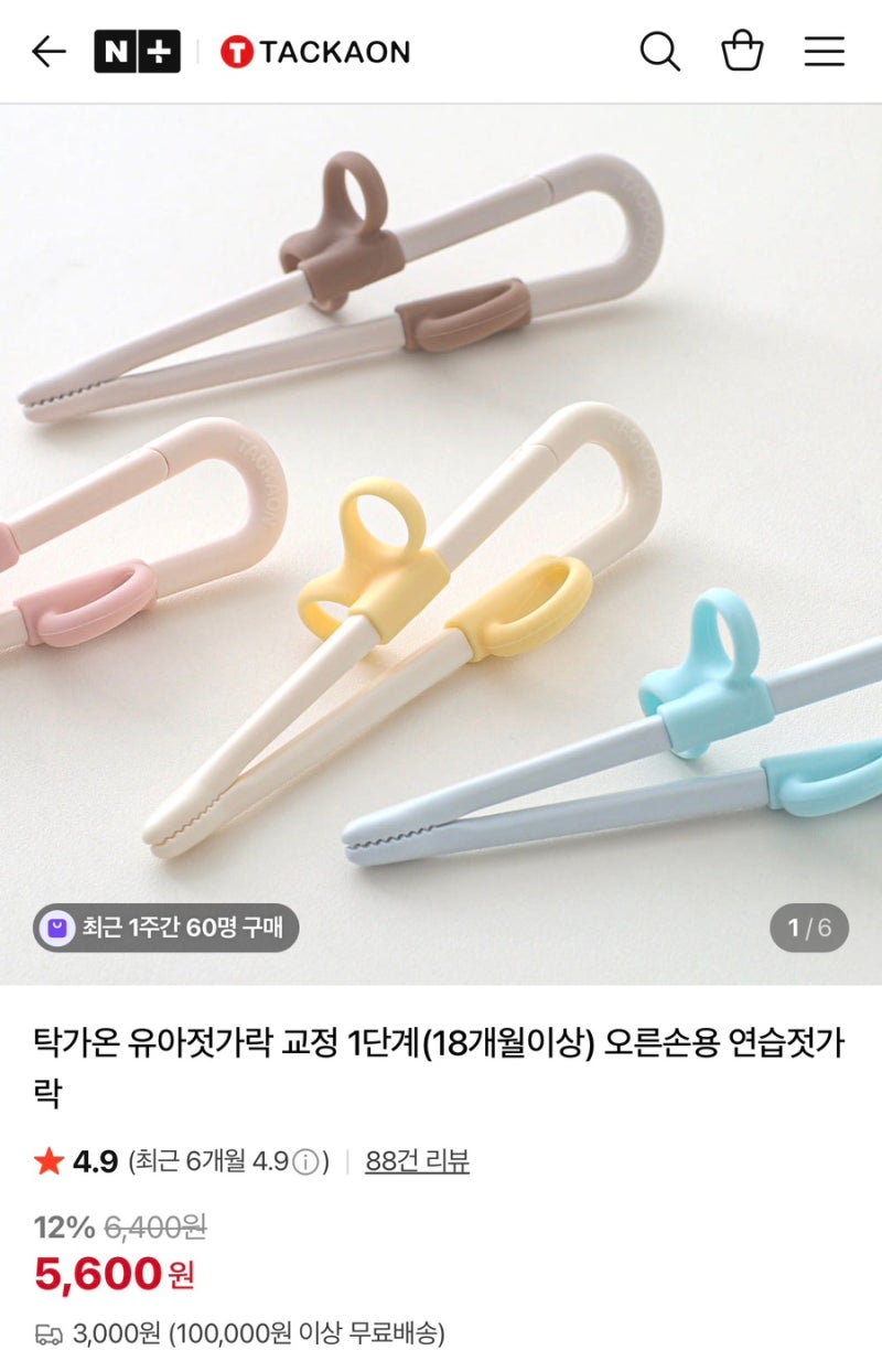 [아기젓가락추천] 탁가온 유아젓가락 1단계 후기