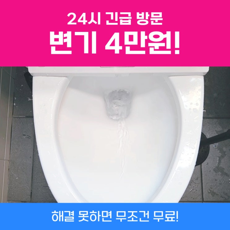  은평변기막힘 불광동하수구 작업건