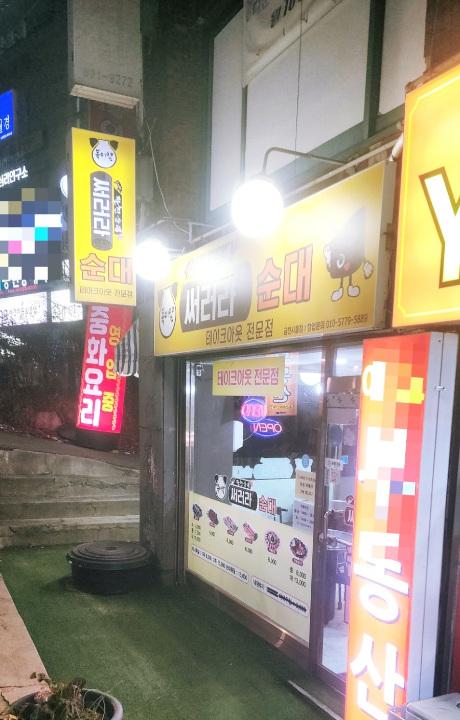 써러라팔천순대 사진 1