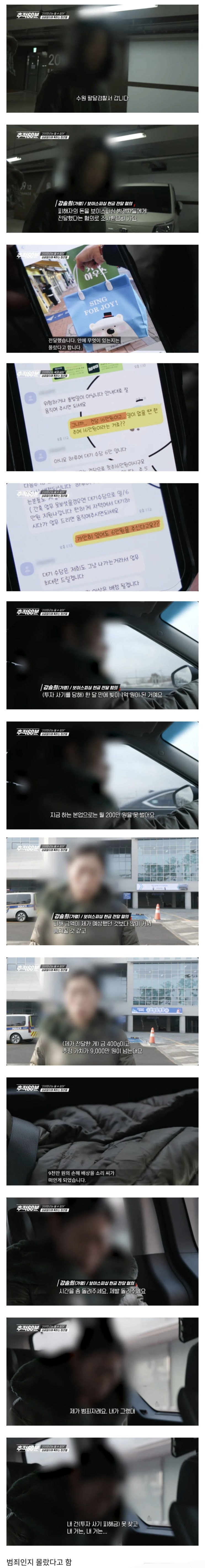  보이스피싱 전달책 하다가 걸린 30대 여자.jpg