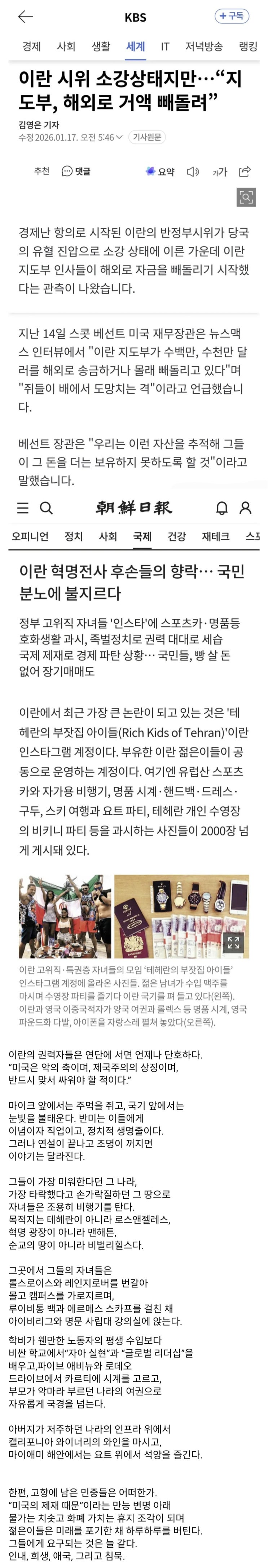  해외로 거액 빼돌리는 이란 지도부