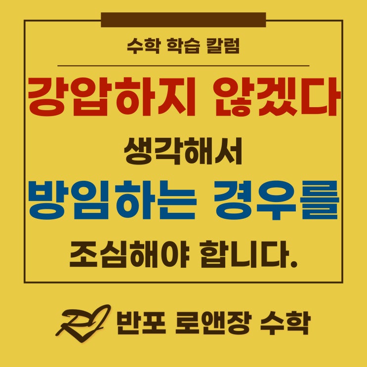  올바른 수학습관은 저절로 생기지 않습니다.