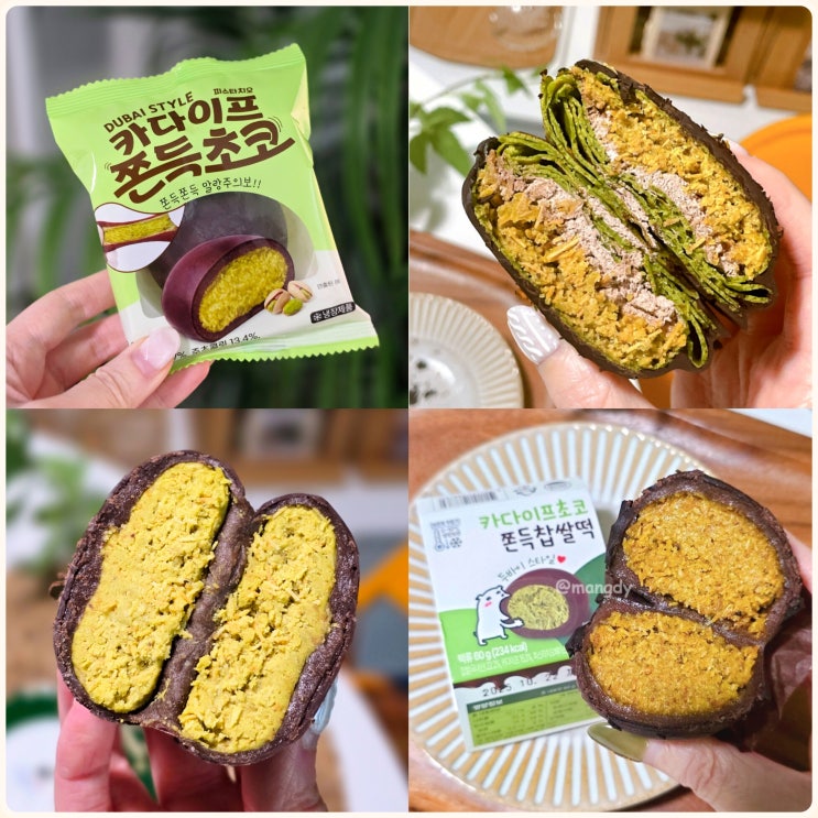 CU 두바이 쫀득쿠키 카다이프 쫀득초코 모찌 편의점 디저트