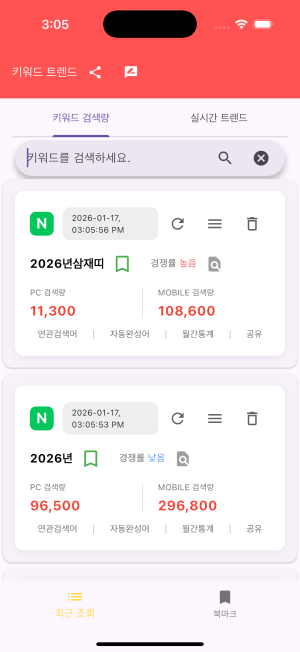  키워드 트렌드 앱 소개｜네이버 키워드 검색량·실시간 검색어 한눈에 확인 (안드로이드·아이폰)