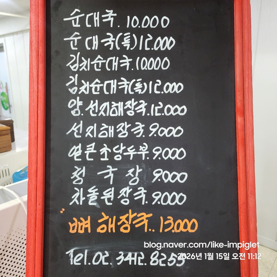 신토리해장국 사진 1