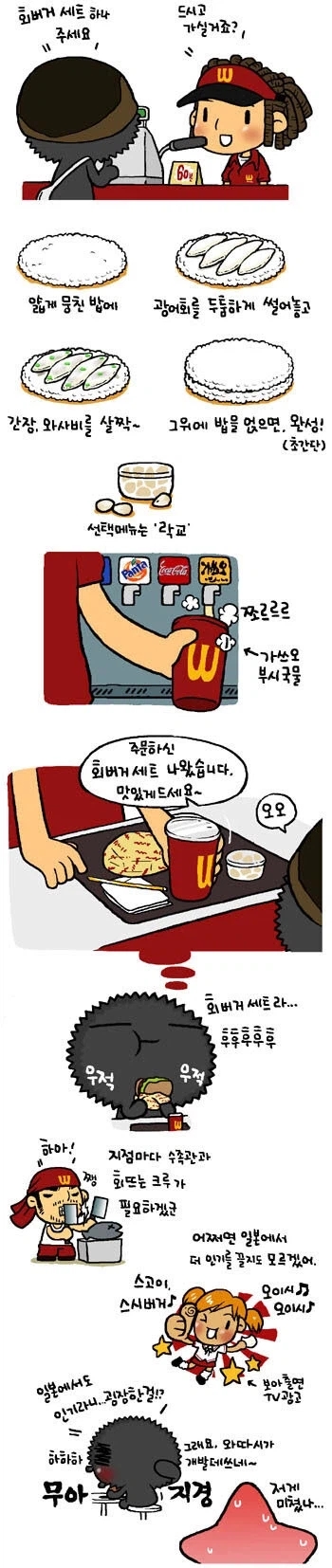  대략 20년 쯤 전에 그려진 햄버거 메뉴 아이디어 만와.manhwa