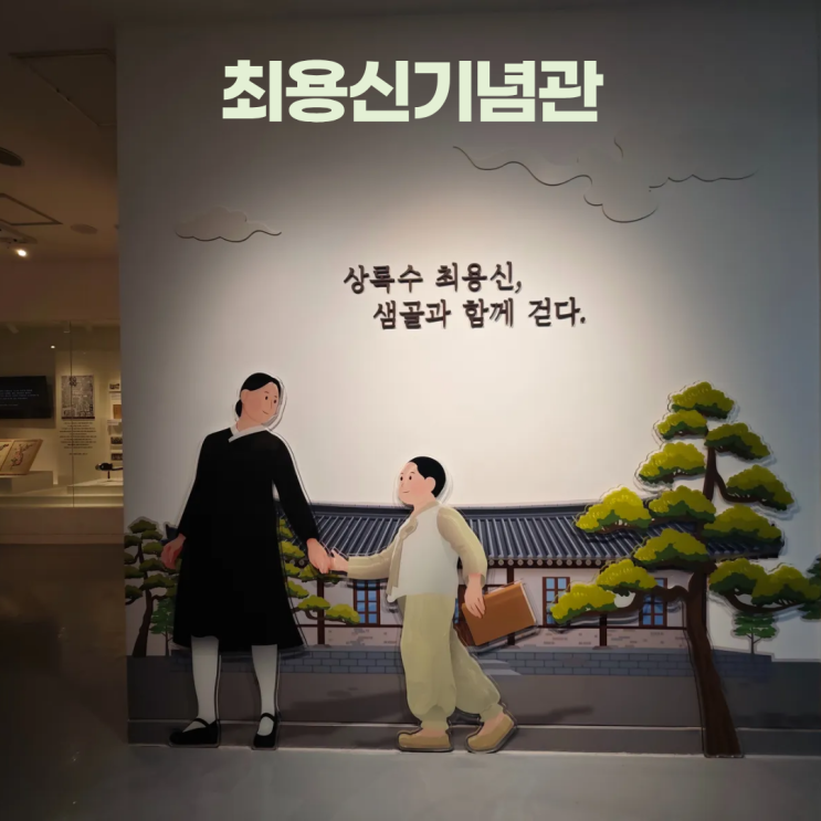 상록수 채영신의 실존 인물 최용신기념관
